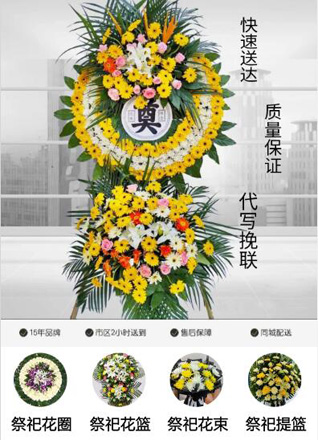 山东青岛平度市同和街道西侯家庄村花圈代送